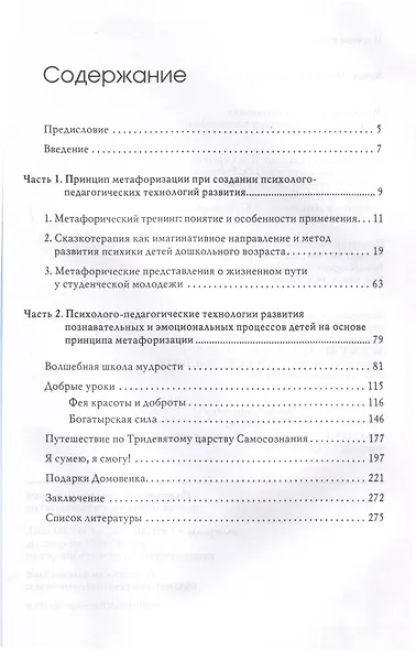 Метафоризация в развивающих психолого-педагогических технологиях - фото 3