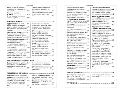 Русский язык. Школьный курс - фото 7