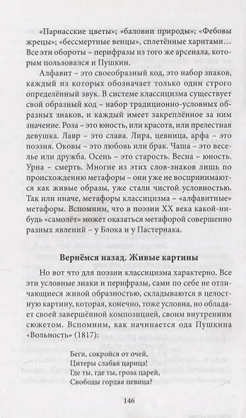 Разговор о стихах - фото 11