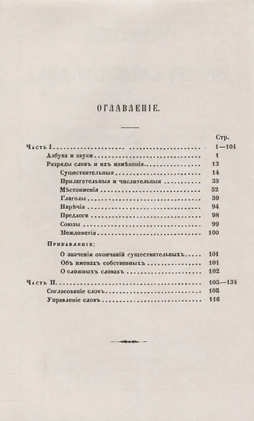 Грамматика церковнославянского языка - фото 2