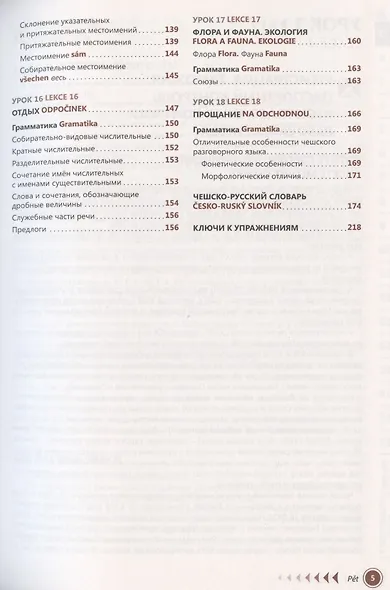 Чешский язык. Самоучитель - фото 4