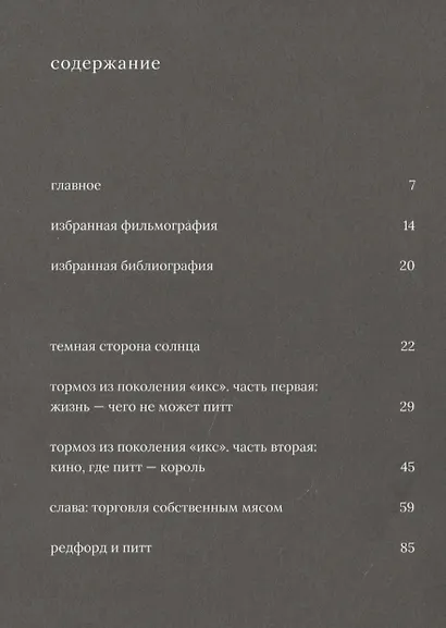 Брэд Питт - фото 2