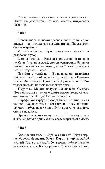 Дневник добровольца - фото 9