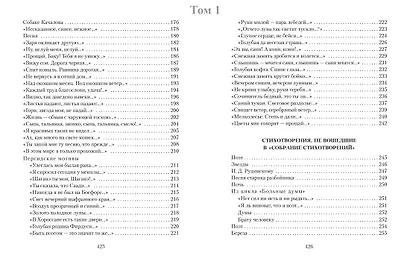 Сергей Есенин. Собрание сочинений в двух томах. Том 1, 2 (комплект из 2 книг) - фото 6