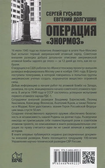 Операция "Энормоз".  Документы внешней разведки - фото 2