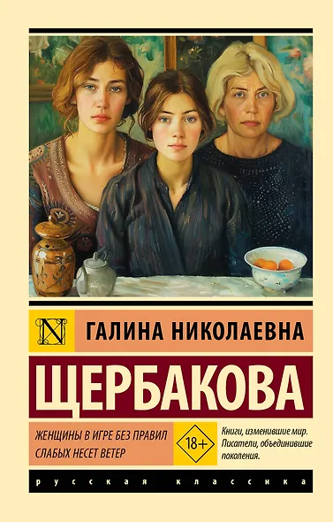 Женщины в игре без правил. Слабых несет ветер - фото 1
