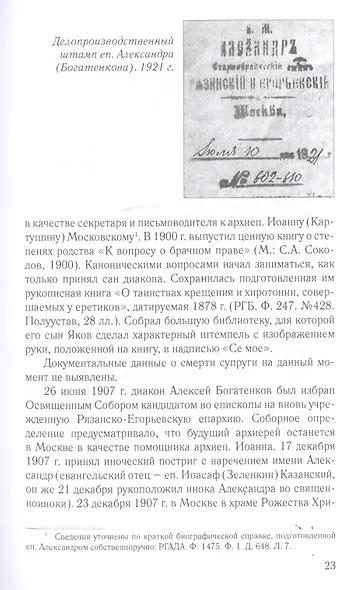 Старообрядчество советской эпохи. 1918-1991гг - фото 5
