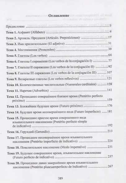 Самоучитель испанского языка - фото 2