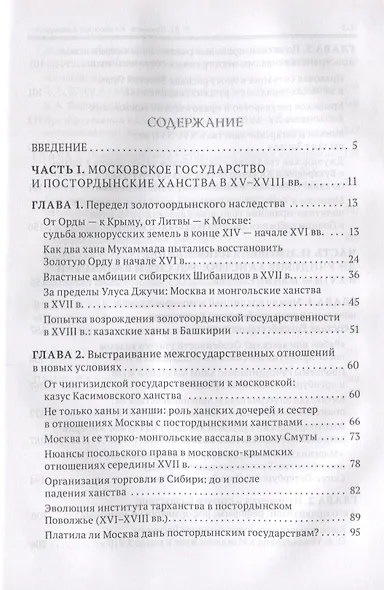 Из вассалов в сюзерены. Российское государство и наследники Золотой Орды - фото 2