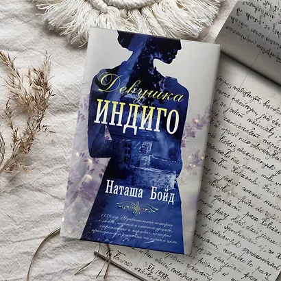 Девушка индиго - фото 5