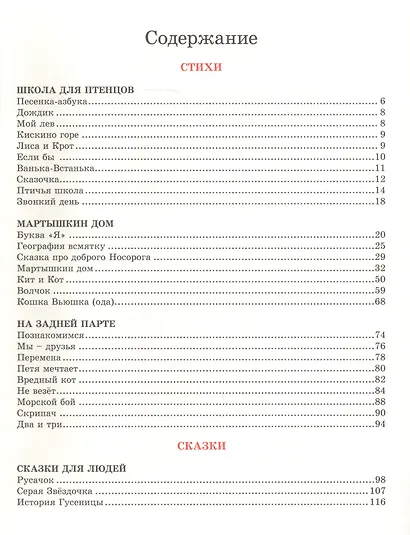 Борис Заходер. Стихи и сказки - фото 2