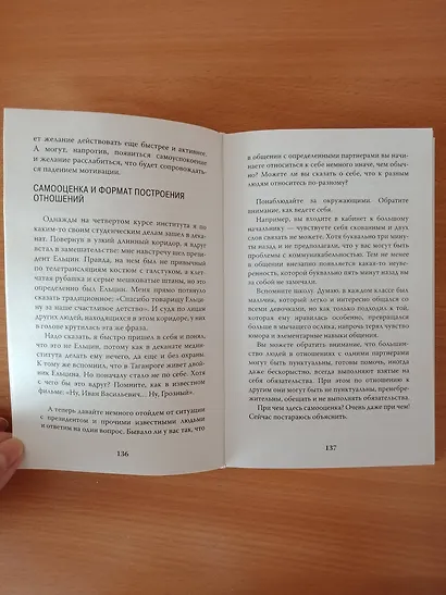 7 шагов к стабильной самооценке - фото 14