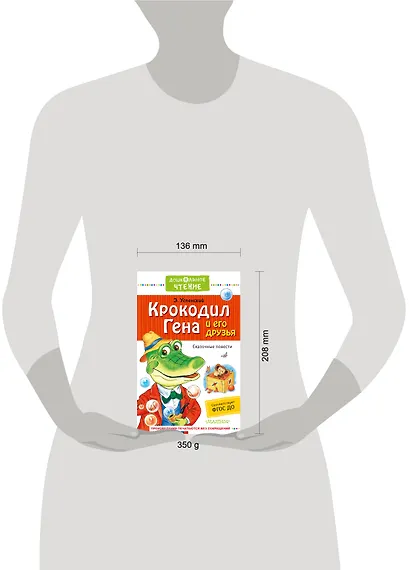 Крокодил Гена и его друзья. Сказочные повести - фото 4