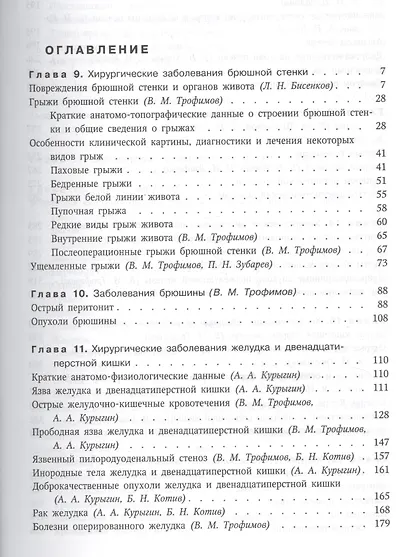 Госпитальная хирургия. Том 2 - фото 2
