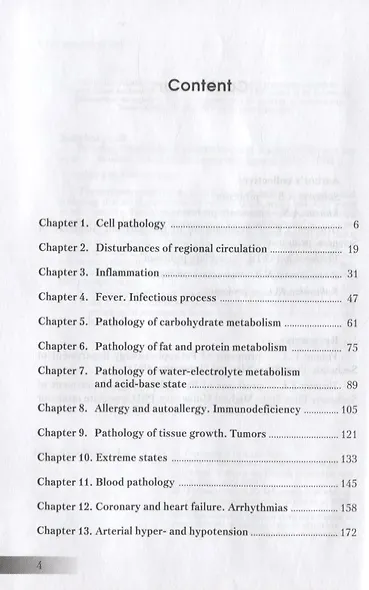 Pathology. Textbook - фото 2