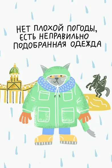 Открытка одинарная СПб "Нет плохой погоды" выб. УФ-лак - фото 1