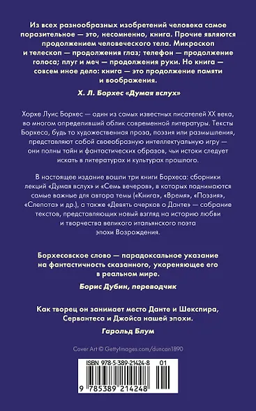 Думая вслух. Семь вечеров - фото 2