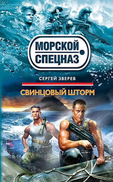 Свинцовый шторм - фото 1