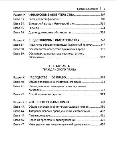 Гражданское право - фото 5