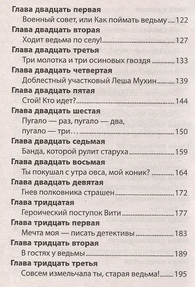 Заколдованный хутор - фото 5