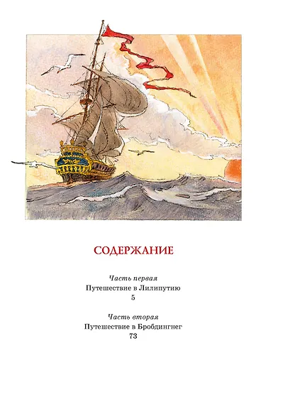 Путешествия Гулливера - фото 8