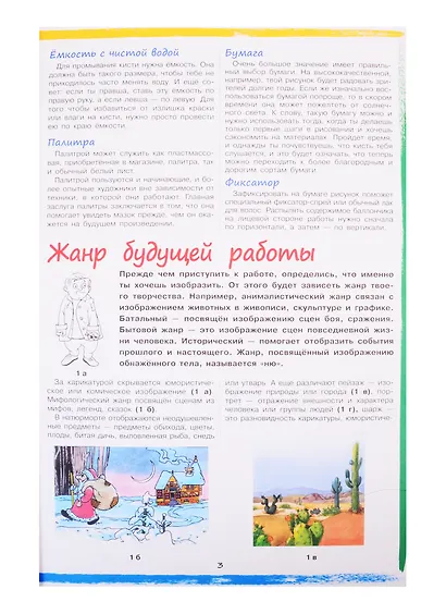 Учебник рисования для детей - фото 3