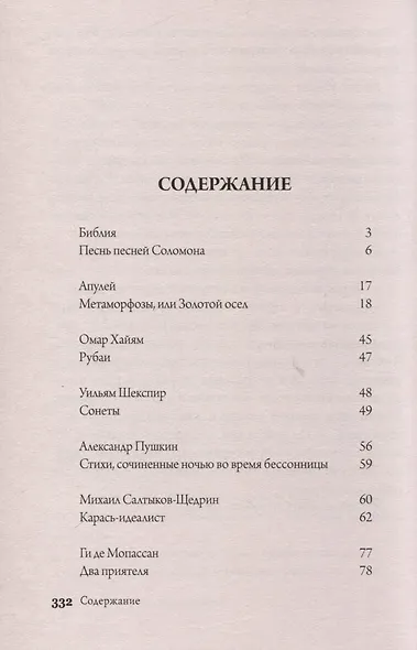 1000+ книг, которые нужно прочитать. Уильям Шекспир. Сонеты. Библия. Песнь песней Соломона и другие. 9 том - фото 2