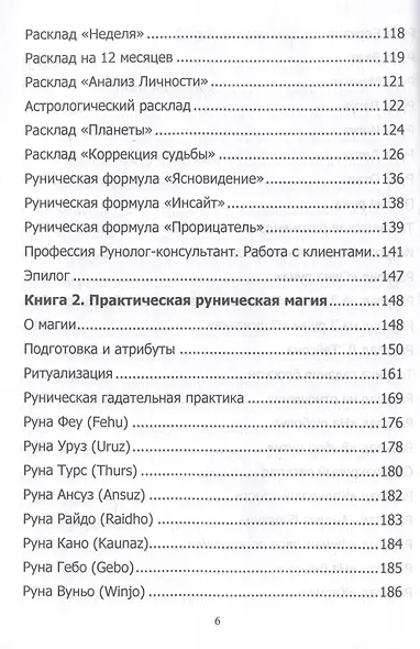 Руны. Курс молодого бойца - фото 5