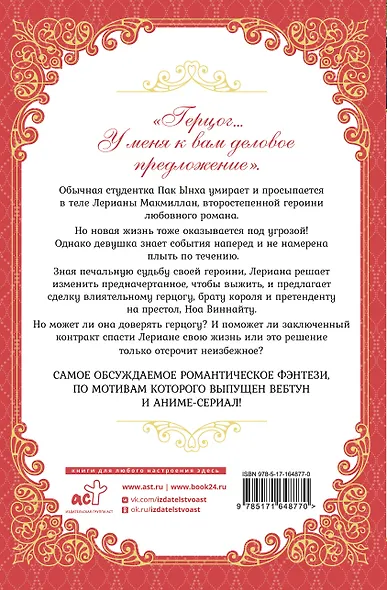 Лериана, невеста герцога по контракту. Книга 1 (новелла) - фото 2