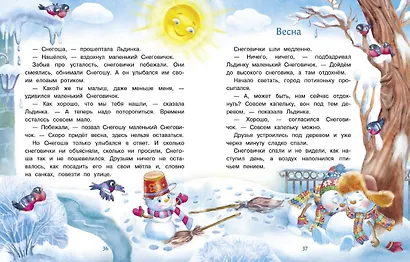 Самый маленький снеговик. Великая тайна - фото 5