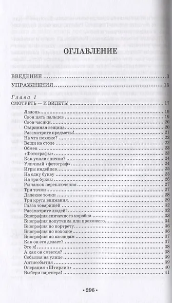 Актерский тренинг. Гимнастика чувств. Учебное пособие - фото 2