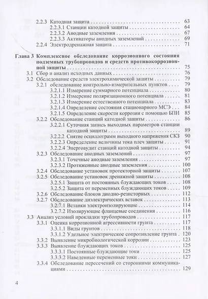 Диагностика защищенности подземных трубопроводов от электрохимической коррозии - фото 3