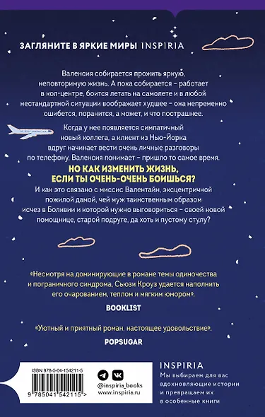 Валенсия и Валентайн - фото 2