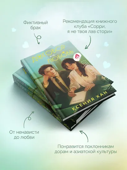 Договор на любовь - фото 6