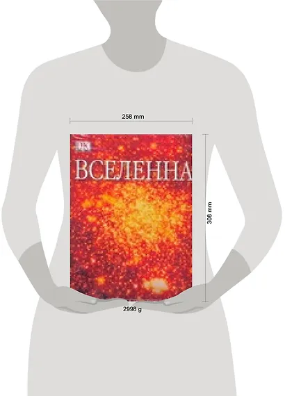 Вселенная: Самый полный иллюстрированный путеводитель - фото 2