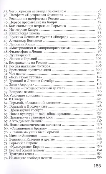 Максим Горький: "Трагедия гения" - фото 3