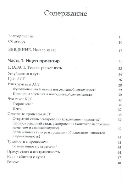 Продвинутая терапия принятия и ответственности. Как достичь оптимальных результатов - фото 2