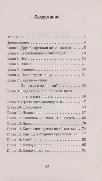 Матрица прошлого - фото 2