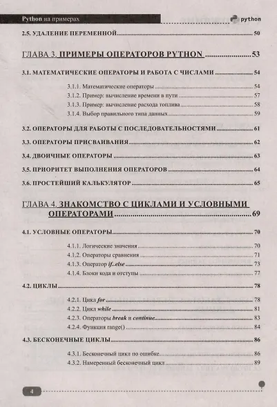 Python на примерах. Практика, практика и только практика - фото 3