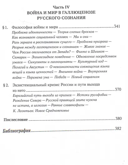 Ценности и смыслы в галлюценозе русского сознания. Монография - фото 8