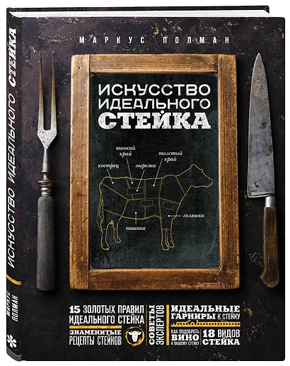 Искусство идеального стейка (графика) - фото 3