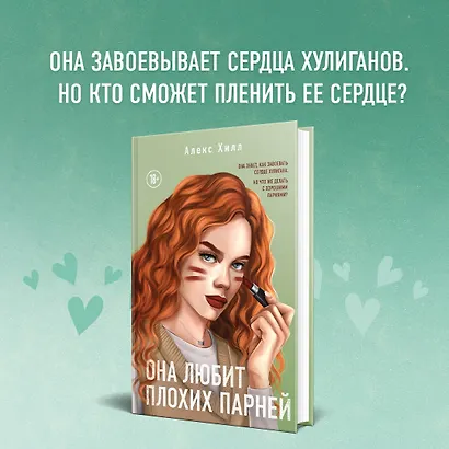Комплект из 2-х книг: Она любит плохих парней + Хулиган - фото 8