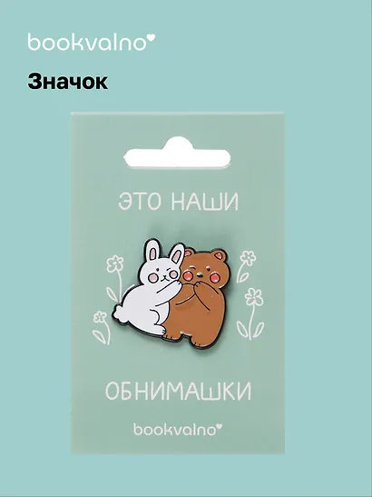 Значок Мишка и зайчик (12-08599-bear_rabbit) - фото 1
