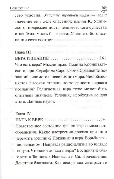 Господь не осудит смиренного. Наставления преосвященного старца - фото 4