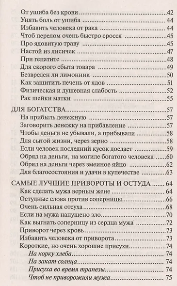 Золотое пособие народного знахаря. Книга 5. (Мастер мастеру). Степанова Н.И. - фото 3