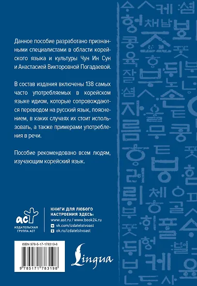 Корейский язык. Идиомы - фото 2