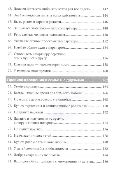 Правила жизни: Как добиться успеха и стать счастливым. 8-е издание - фото 5