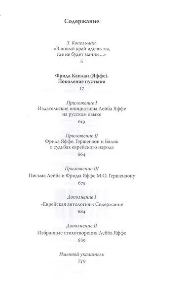 Поколение пустыни.Москва-Вильно-Тель-Авив-Иерусалим - фото 2