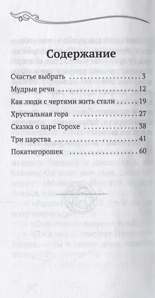 Народные Сказки, из собрания А. Афанасьева, рассказанные А. Шевцовым. Выпуск III - фото 2