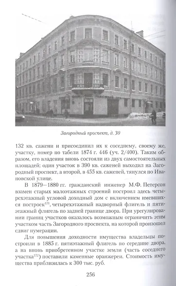 Загородный проспект - фото 6